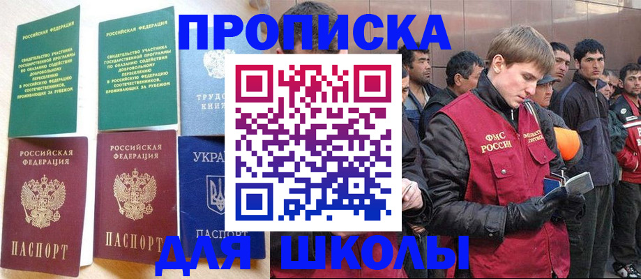 прописка 2025 в Миллерово