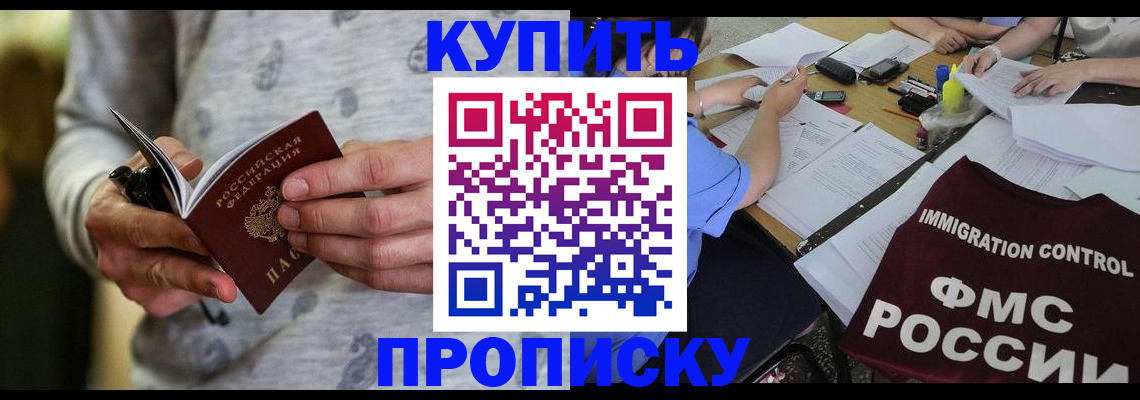 прописка в Миллерово