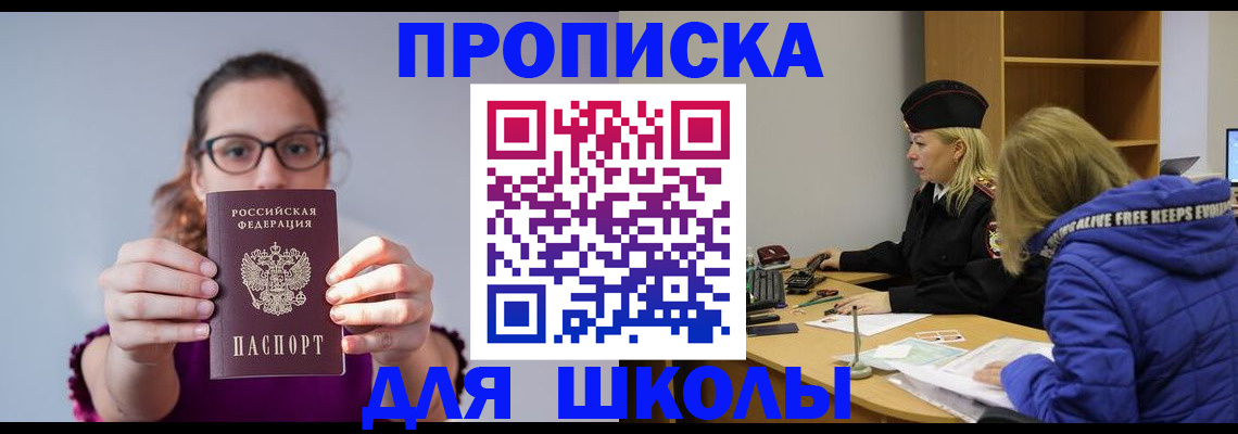 прописка ребенка в Миллерово