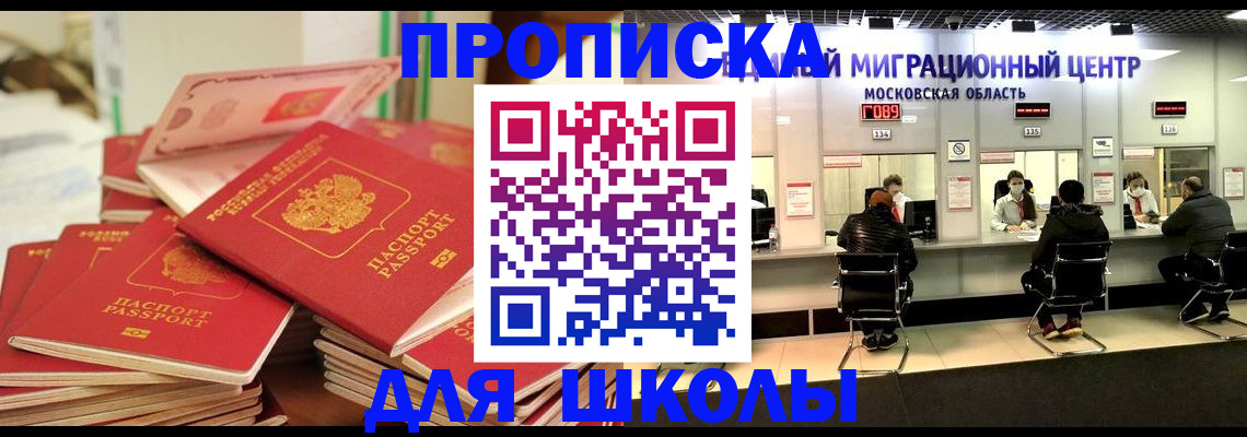 прописка штамп в Миллерово