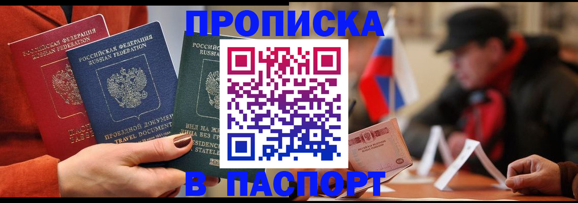 прописка 2025 в Миллерово